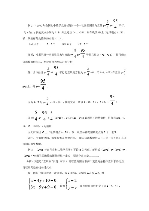 数学一次函数奥数及重点中考难题详解