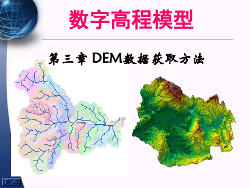 第3章 DEM数据获取方法