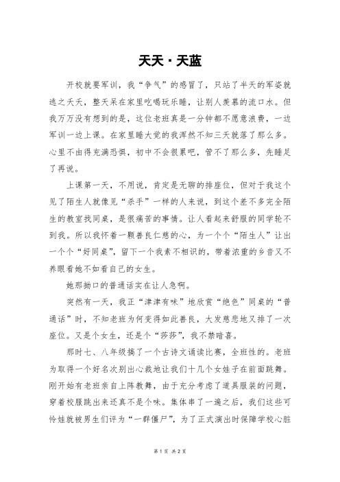 天天·天蓝_初二作文