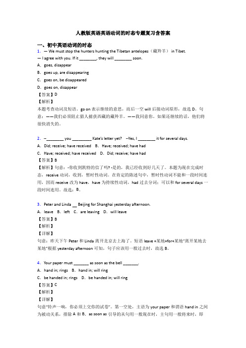 人教版英语英语动词的时态专题复习含答案