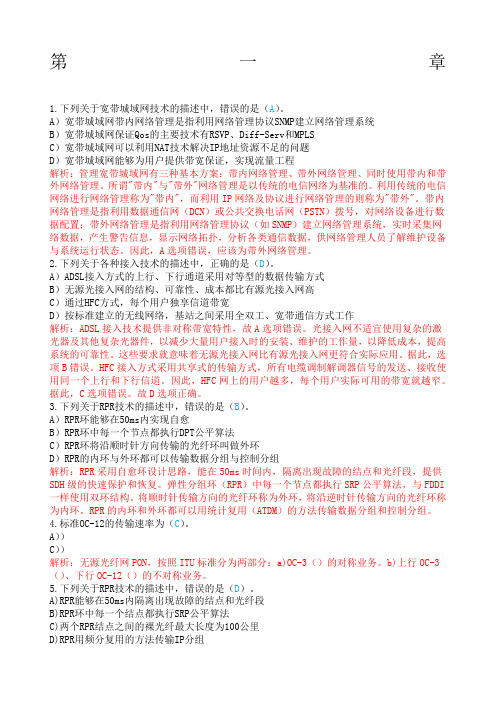 计算机三级网络技术选择题专项练习含答案