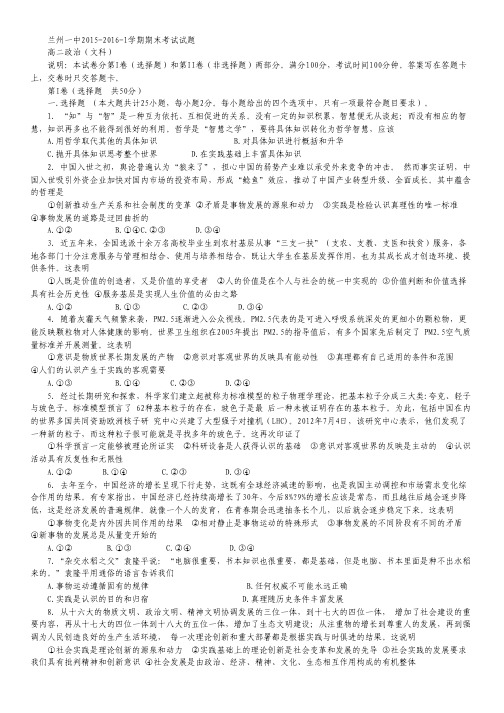 甘肃省兰州第一中学2015-2016学年高二政治上学期期末考试试卷 文.pdf