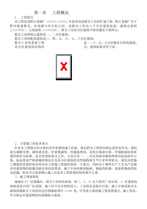 黔江卷烟厂施工组织设计