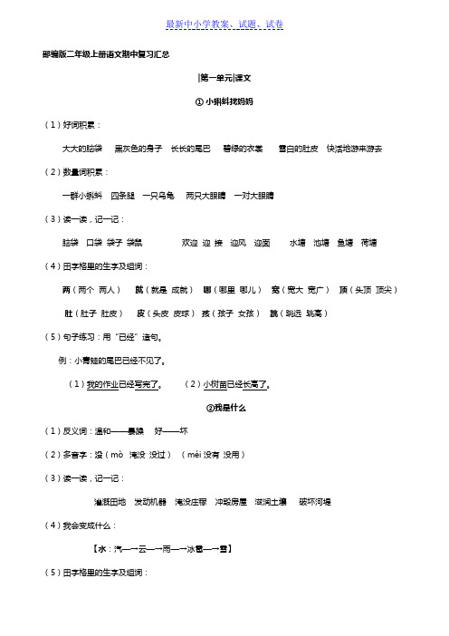 部编人教版小学语文二年级上册期中复习汇总(直接打印)
