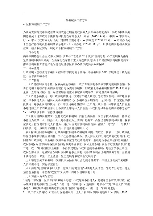 控编减编工作方案