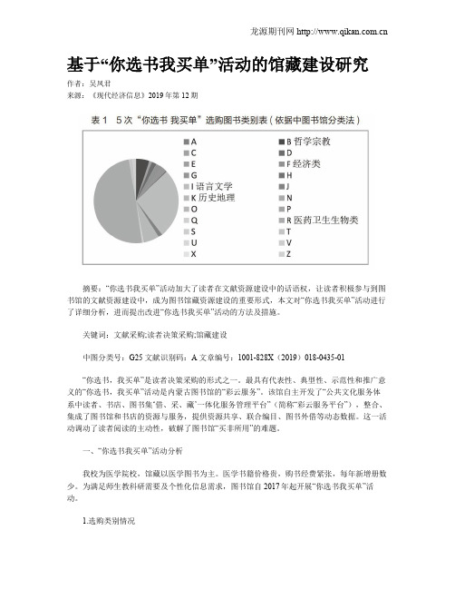 基于“你选书我买单”活动的馆藏建设研究