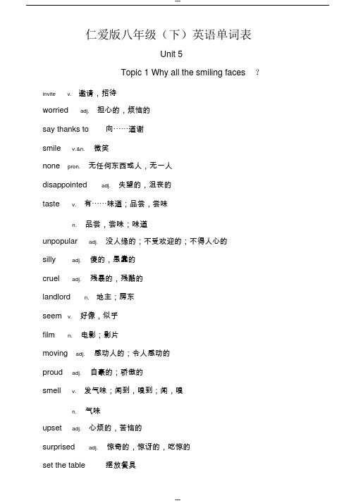 仁爱版八年级(下)英语单词表