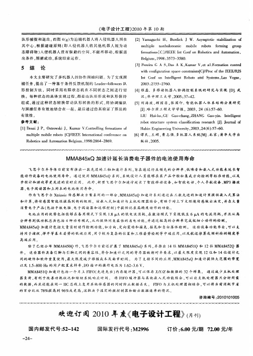 MMA845xQ加速计延长消费电子器件的电池使用寿命