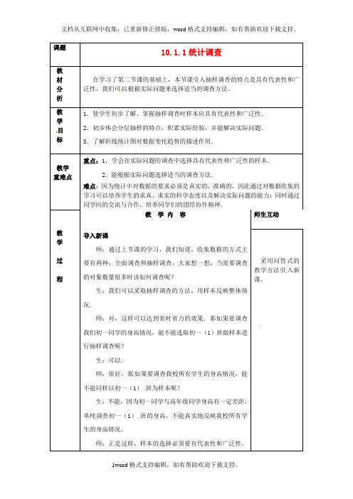 七年级数学下册10.1.1统计调查教案3新版新人教版