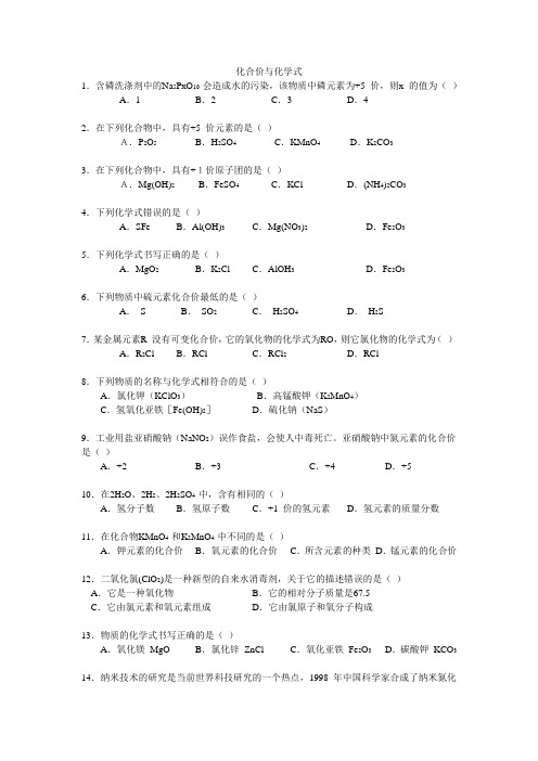 化合价与化学式(含答案)