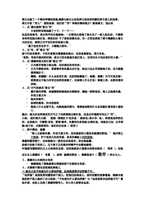 人教版六年级语文上册9 穷人
