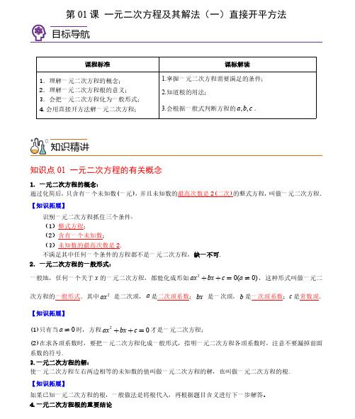 初中数学九年级讲义