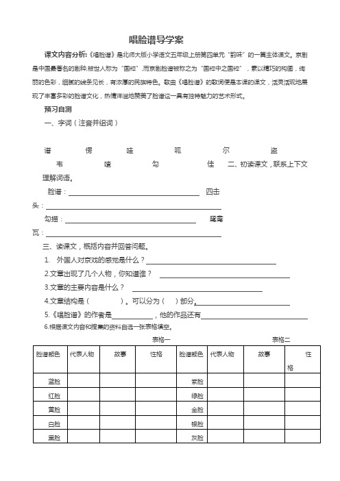 唱脸谱导学案