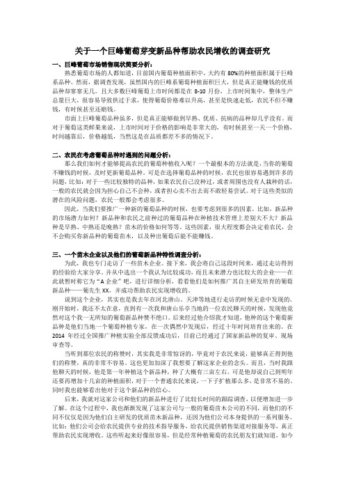 巨峰葡萄新品种增收研究