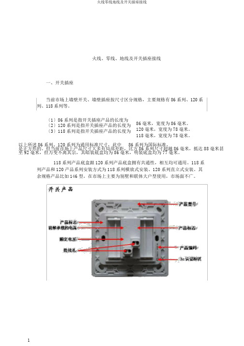 火线零线地线及开关插座接线