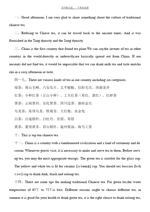 中国茶叶知识英语展示