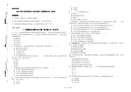 2020年幼儿教师资格证《综合素质》真题模拟试卷 含答案