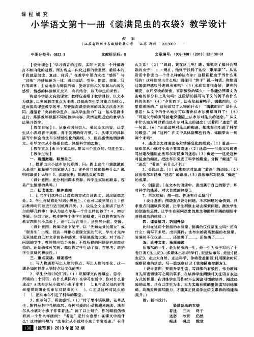 小学语文第十一册《装满昆虫的衣袋》教学设计