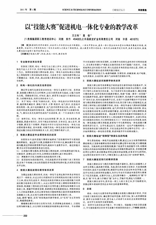 以“技能大赛”促进机电一体化专业的教学改革