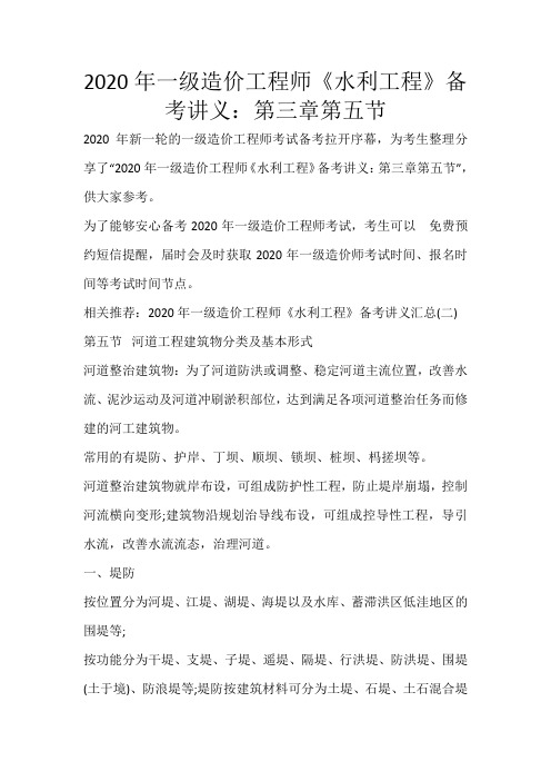 2020年一级造价工程师《水利工程》备考讲义：第三章第五节_74
