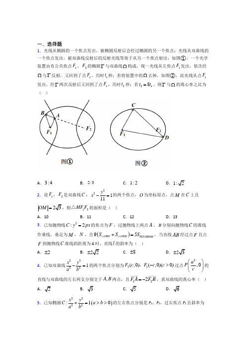 (常考题)北师大版高中数学选修1-1第二章《圆锥曲线与方程》测试(含答案解析)