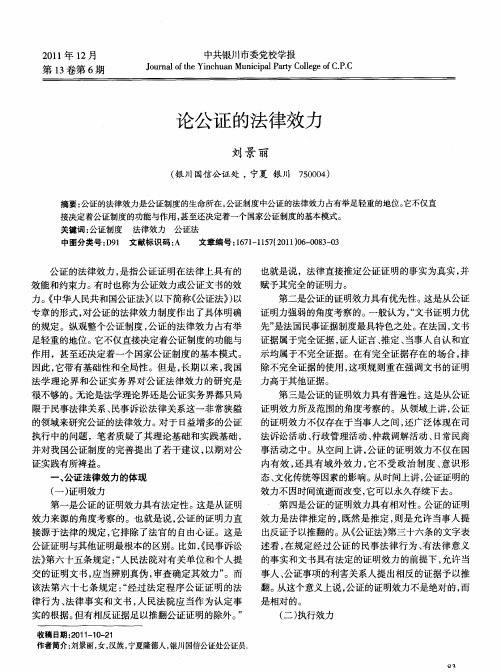 论公证的法律效力