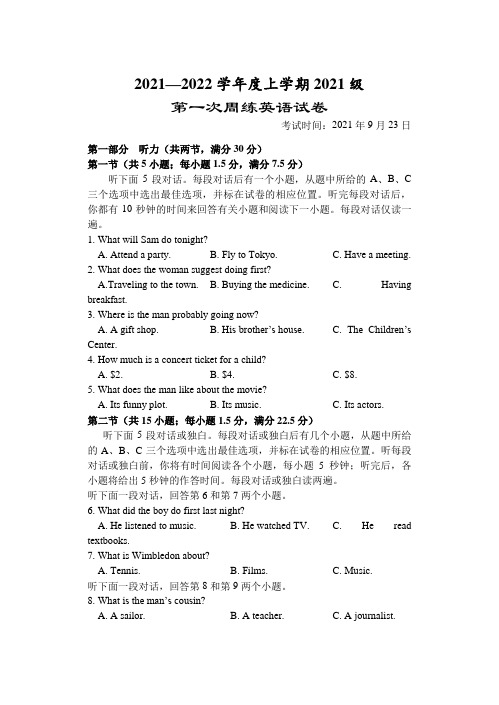 湖北省沙市中学2021-2022学年高一上学期9月双周练(月考)英语试题 Word版缺答案