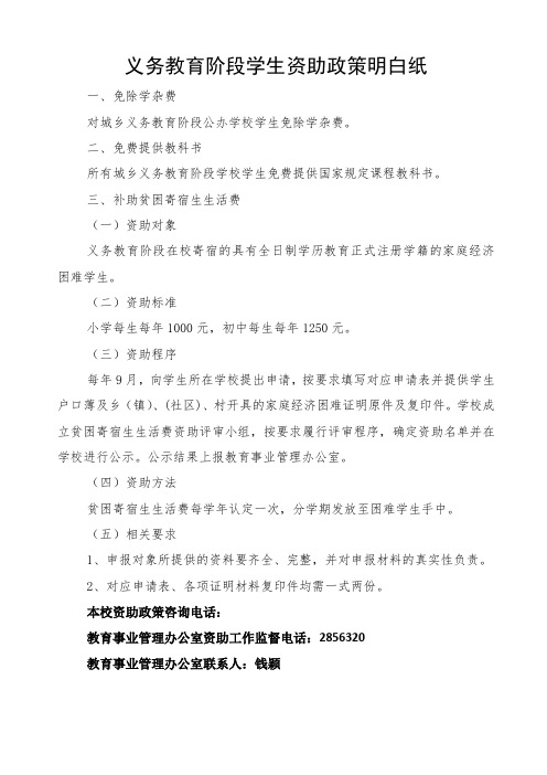2019义务教育阶段(初中、小学)资助政策明白纸