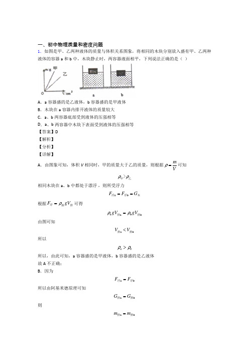 成都中考物理综合题专练∶质量和密度问题