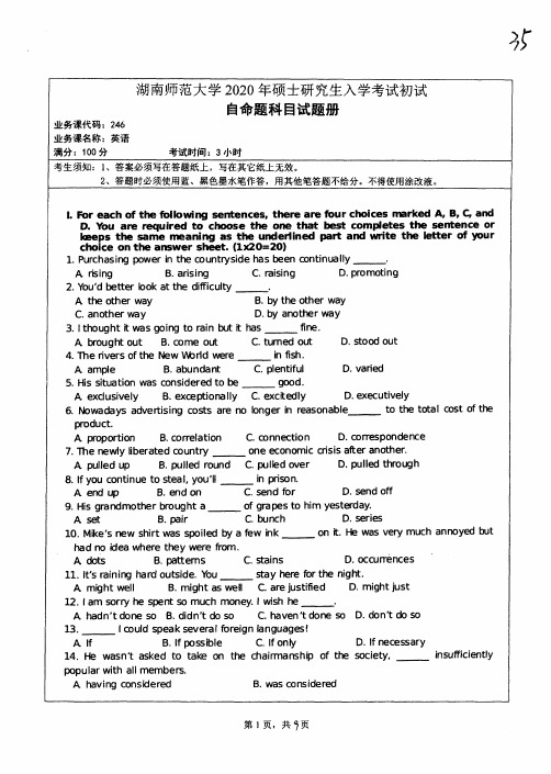 湖南师范大学246二外英语考研专业课真题试卷
