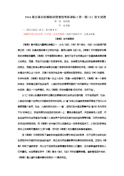 全国名校语文试题重组测试系列01(新课标Ⅱ版)(第01期)(原卷版).doc