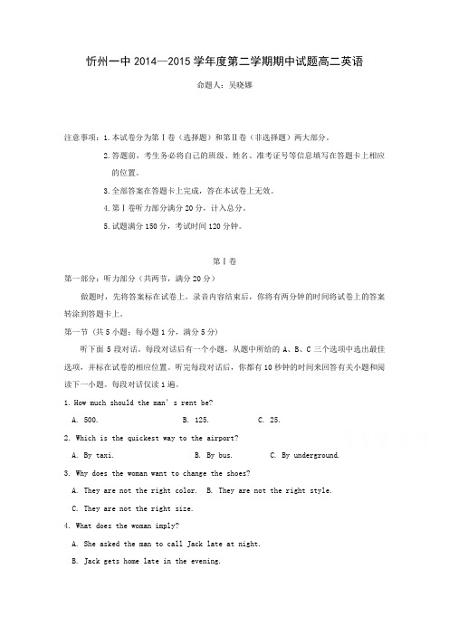 山西省忻州一中2014-2015学年高二下学期期中考试英语试卷