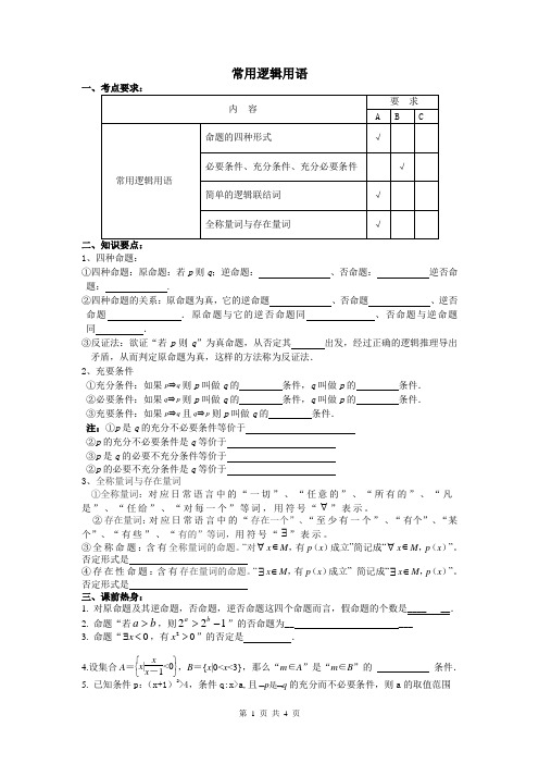002命题及其关系