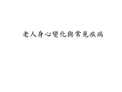 疾病自然史及三段五级预防