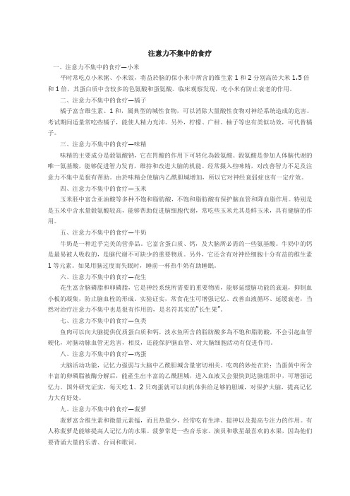 注意力不集中的食疗
