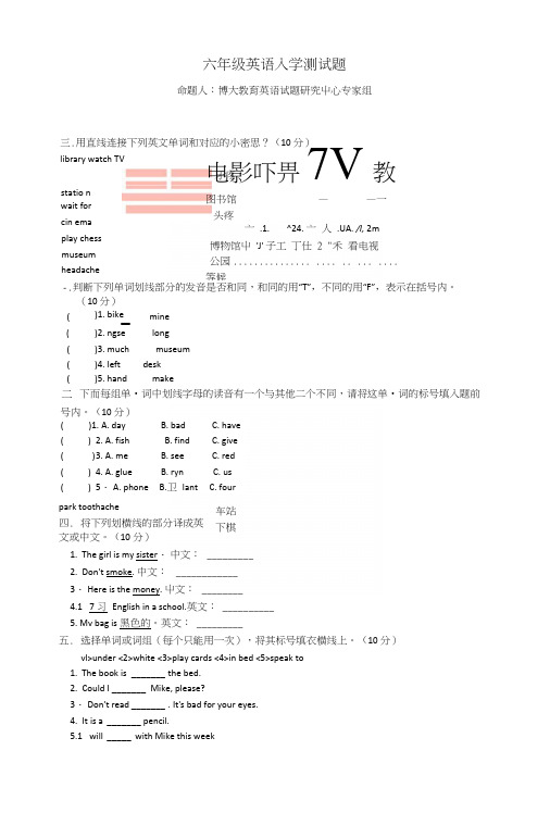 博大小六英语入学测试卷.docx