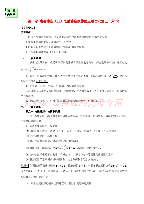 广东省惠州市高中物理 第一章 电磁感应(四)第五、六节 电磁感应规律应用2导学案(无答案)粤教版选修