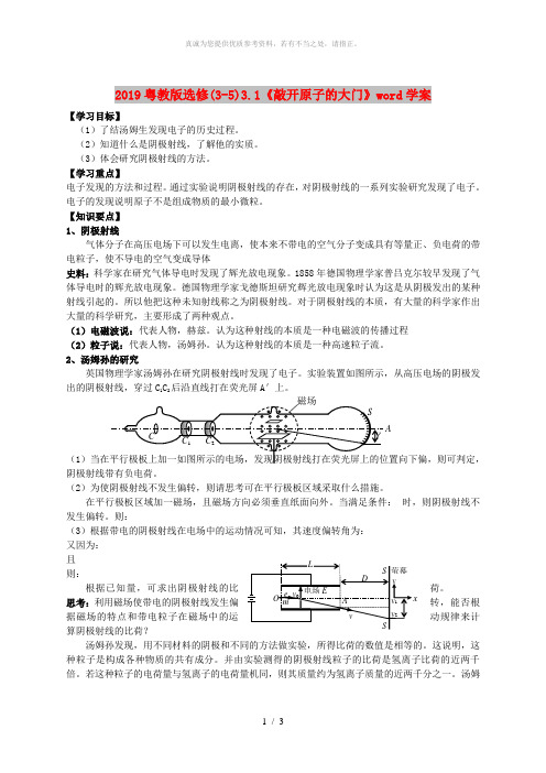 2019粤教版选修(3-5)3.1《敲开原子的大门》word学案
