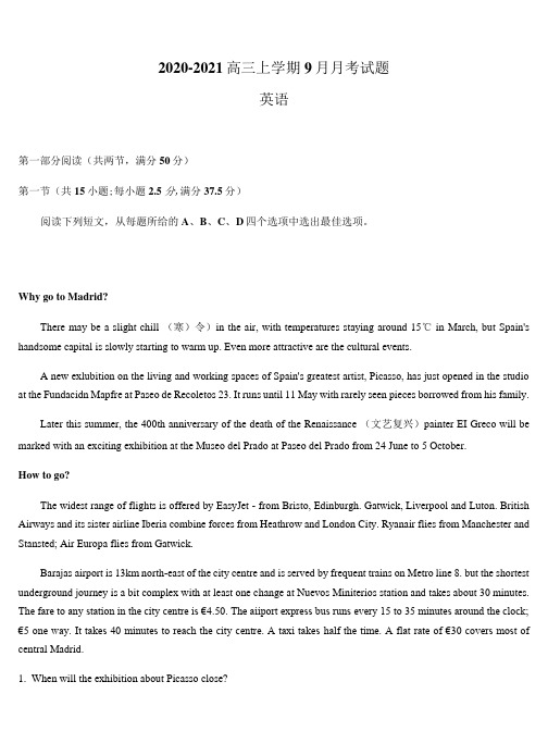 广东省梅县东山中学梅县新城分校2021届高三9月月考英语试题Word版含答案