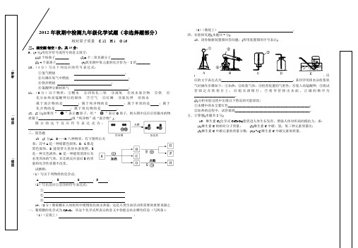 2012年九年级期中化学试卷