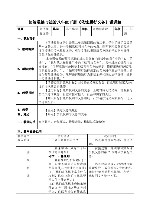 人教版八年级下道德与法治4.2依法履行义务》教学设计说课稿