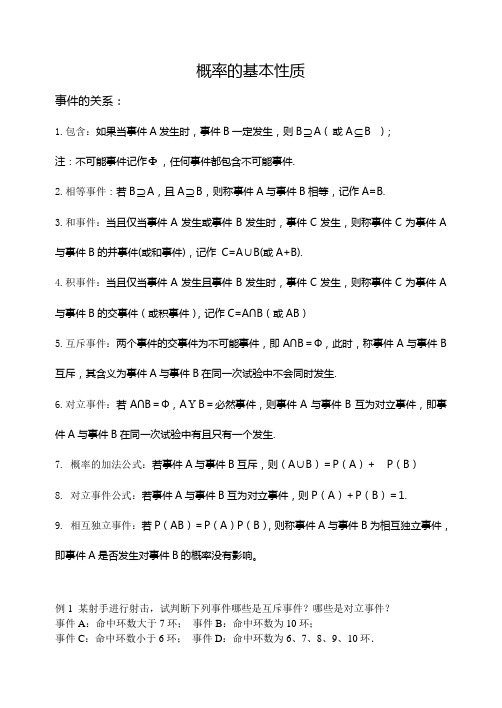 概率的基本性质