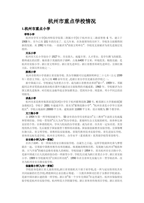 杭州学校情况