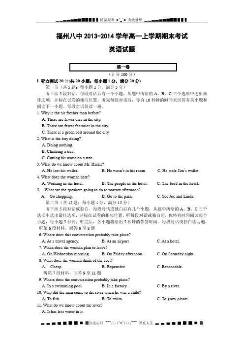 福建省福州八中-学高一上学期期末考试英语试题
