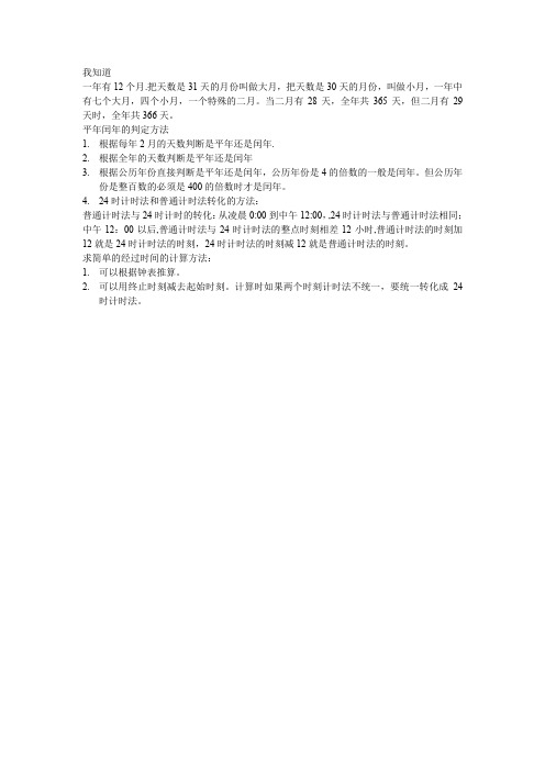 年月日单元总结