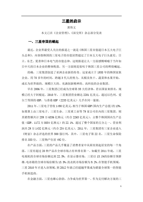 三星的启示