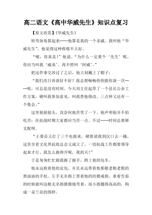高二语文《高中华威先生》知识点复习