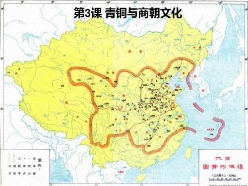 青铜与商朝文化PPT课件 通用优秀课件