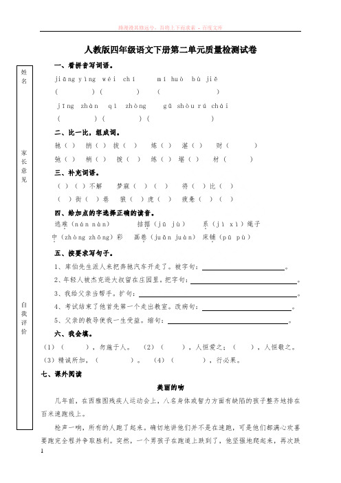 人教版四年级语文下册第二单元质量检测试卷