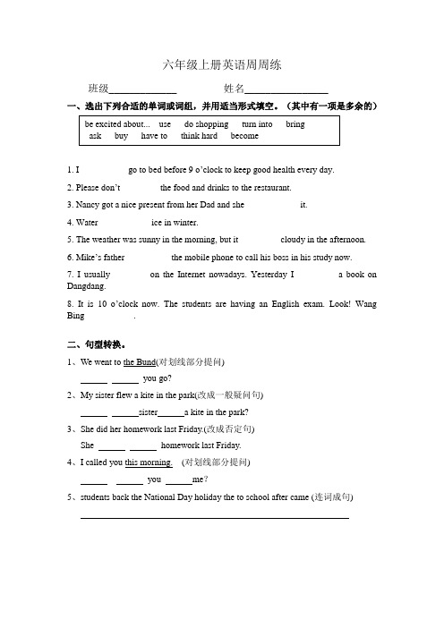 六年级上册英语周周练